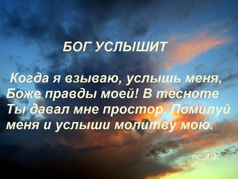 Господи услыши молитву мою. Услышь меня боженька. Господь слышит молитвы. Воззвал я к Господу. Господь Услышь меня.