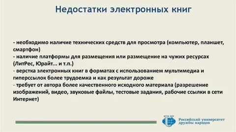 Достоинства и недостатки книг