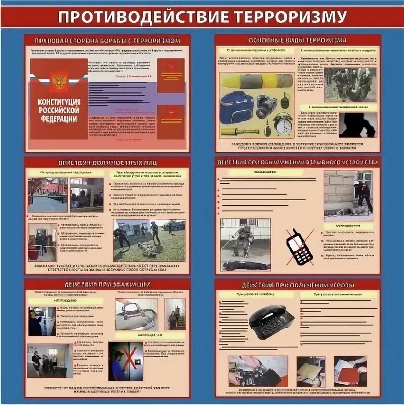 Конкурс противодействие терроризму