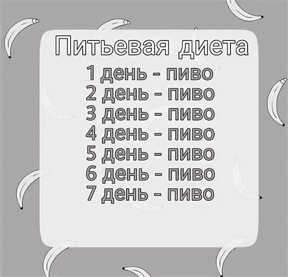 Диета любимая. Магическая диета меню. Диета питьевые дни. Диета день питьевой день. Диета любимая за 7 дней уходит меню.