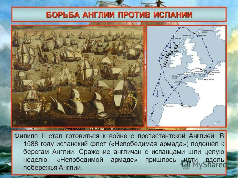 План борьба нидерландов против испании. Непопедимая Армада Филипа ШШ. 1588 Разгром непобедимой Армады кратко. Непобедимая Армада Испании.