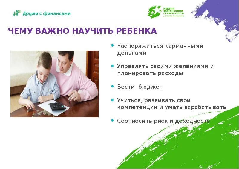 Финансовое воспитание детей в семье. Детям о финансах. Рисунки на тему финансовое воспитание в семье. Финансовое воспитание. Воспитание ребенка.
