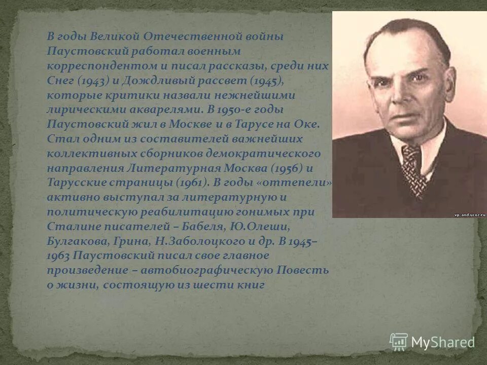 паустовский имя и отчество. паустовский имя и отчество. фио паустовского писателя. фамилия имя отчество паустовского. паустовский константин георгиевич портрет.