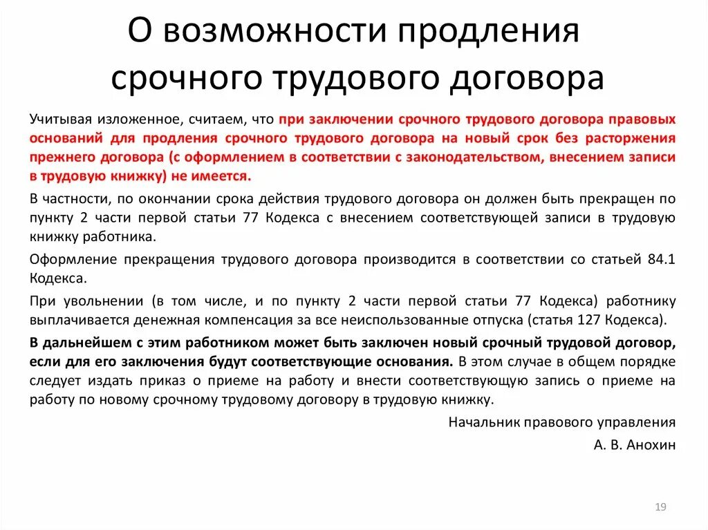 Продлить срочный трудовой договор. О продлении срока срочного трудового. Продление срока трудового договора. Как продлить срочный трудовой договор приказ. Можно ли продлить срок контракта