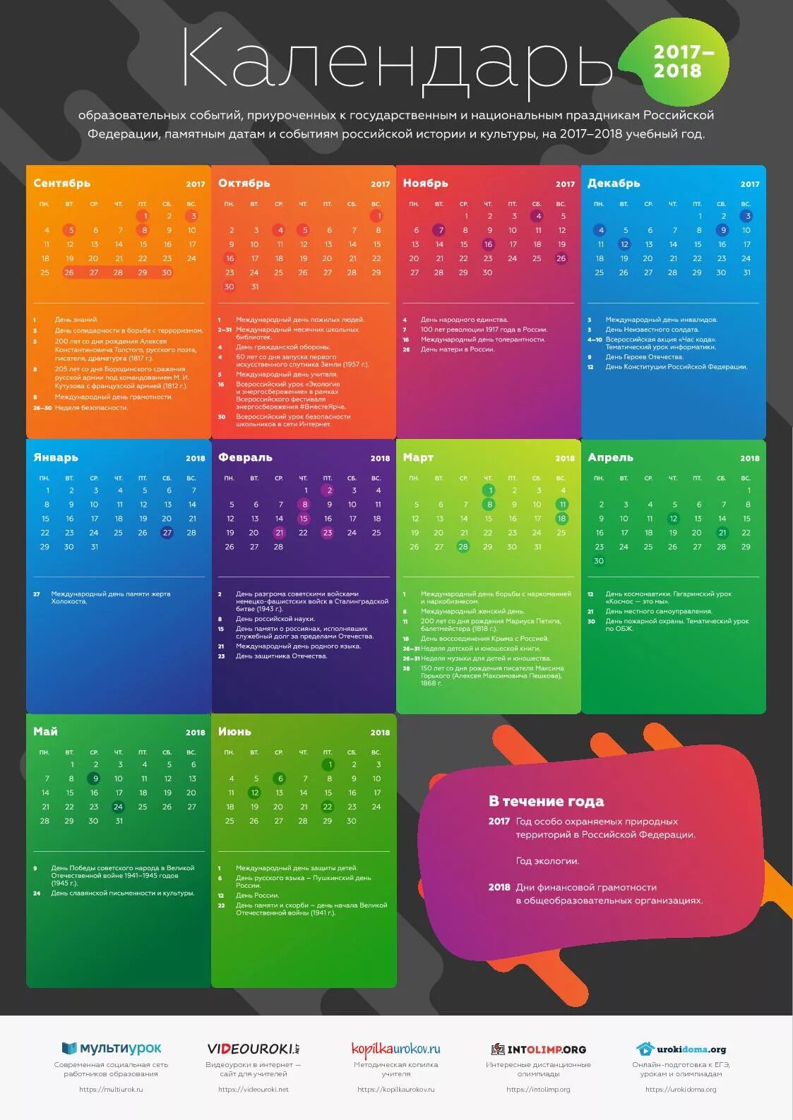 календарь событийных мероприятий. календарь мероприятий в компании. календарь мероприятий. календарь мероприятий на год. календарь мероприятий на год.