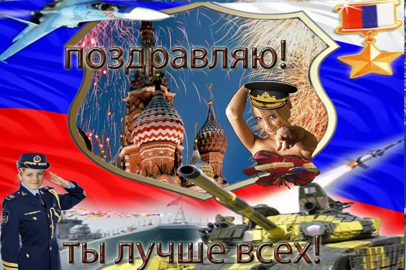 С днем офицера открытка. С днём офицера России открытки. Поздравления с днём офицера России. Поздравление с 23 февраля.