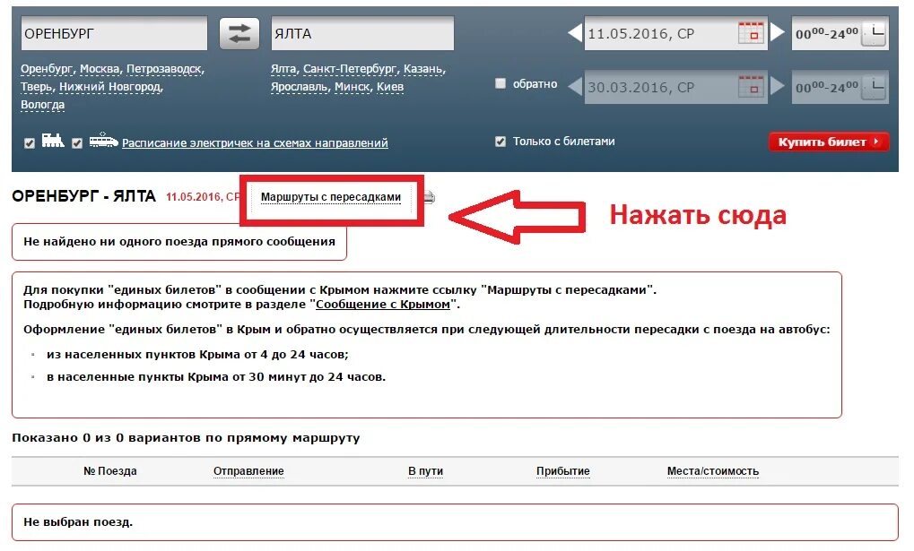 Что с сайтом ржд невозможно купить билет. Единый билет РЖД. РЖД. РЖД единый билет в Крым. Единый билет до Крыма.