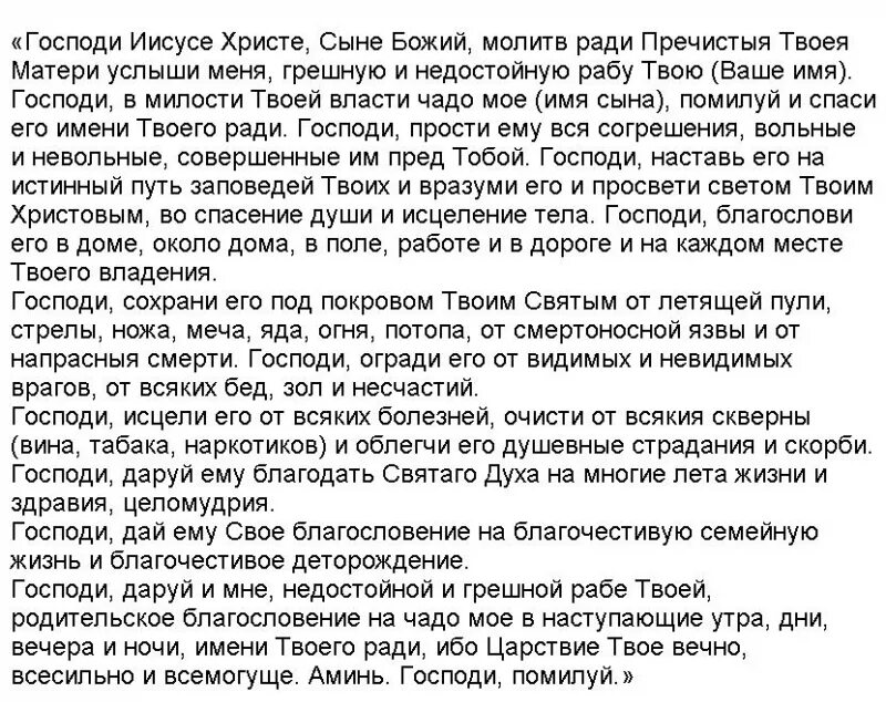 Молитвами пречистая матери твоея услыши. Господи Иисусе Христе молитв ради Пречистыя. Споди Иисусе Христе сыне Божий молитв ради Пречистыя Твоея матерее. Молитва Господи Иисусе Христе, сыне Божий, молитв ради. Молитва Господи Иисусе Христе молитв ради Пречистыя Твоея матери.