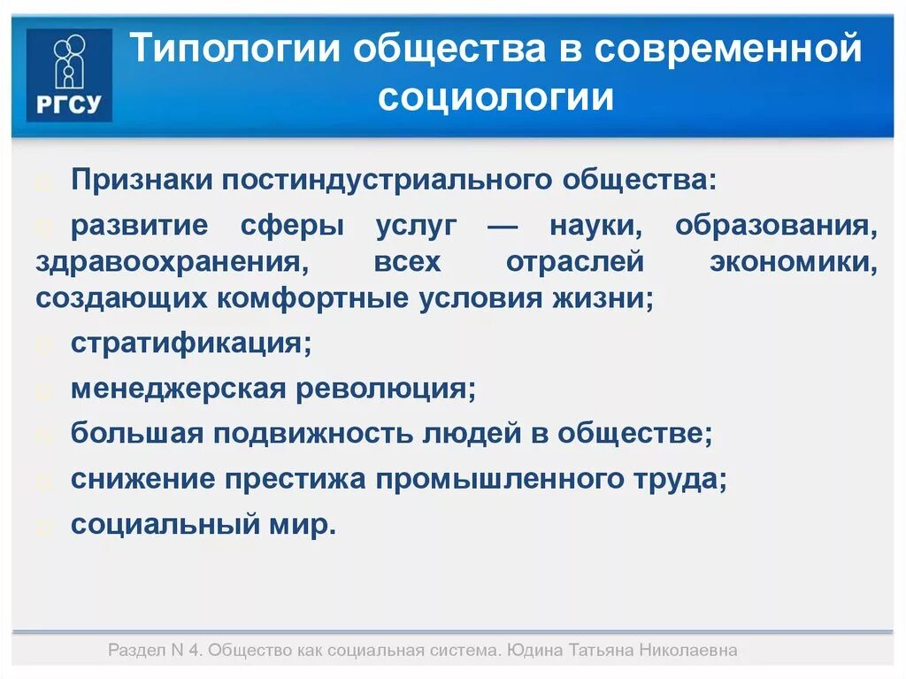 Стратификация постиндустриального общества. Типология общества в социологии. Типология общества Обществознание. Признаки типологии общества. Типология обществ в социологии кратко.