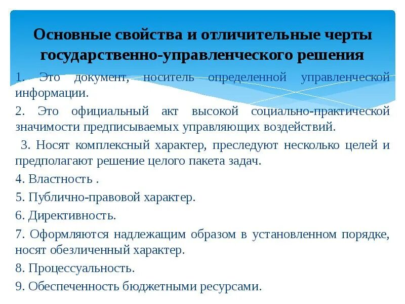 Отличительными признаками государственного управления являются. Отличительные черты управленческих решений. Черты управления решения. Специфика управленческих решений. Основные черты управленческих решений.