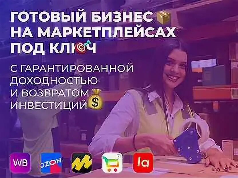 Маркетплейс интернет магазин. Маркетплейсы. Маркетплейсы фото. Фото бизнес под ключ. Вывод на маркетплейс под ключ.