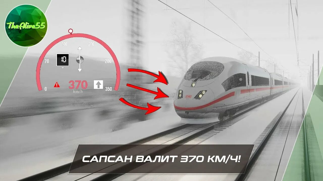 Train SIM World 2 Сапсан. Поезд Сапсан 2020. Сапсан скорость. Сапсан поезд скорость.