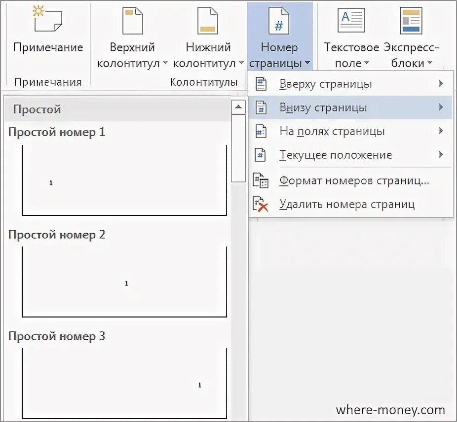 Автоматически пронумеровать страницы. Автоматическая нумерация страниц в Word. Выставить нумерацию страниц в Ворде. Автоматическая нумерация страниц в Ворде. Как сделать нумерацию страниц в Ворде.