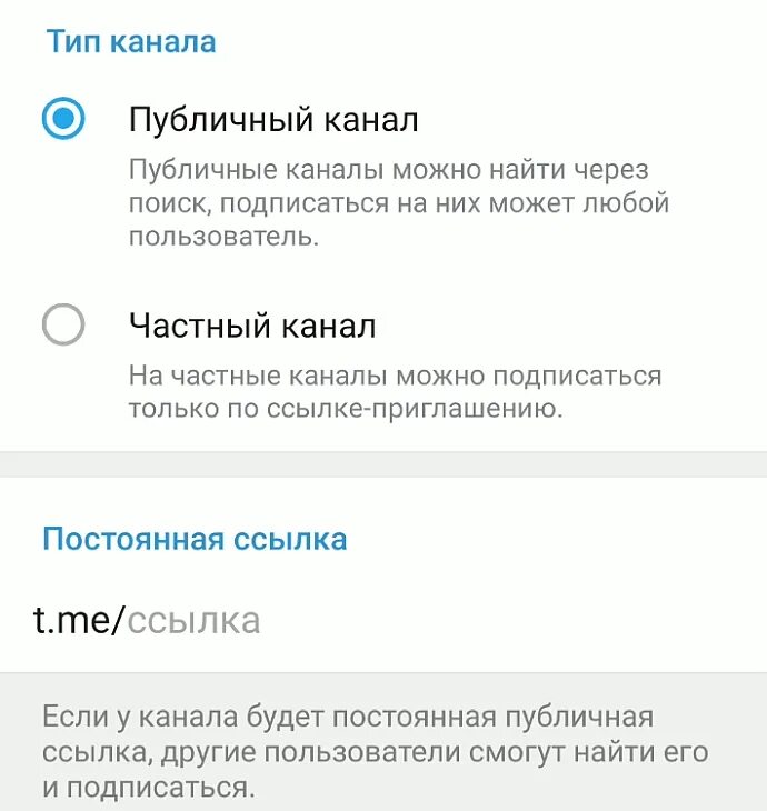 Публичное телеграм. Публичный канал в телеграм. Частный канал в телеграмме. Что такое частный и публичный канал в телеграмме. Как сделать канал в телеграмме публичным.