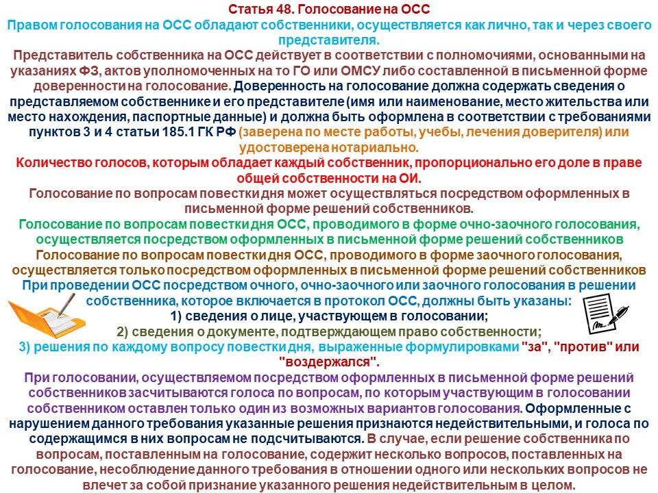 Осс куда. Голосование осс. количество голосов осс. ответ собственнику о проведении осс. форма голосования осс.