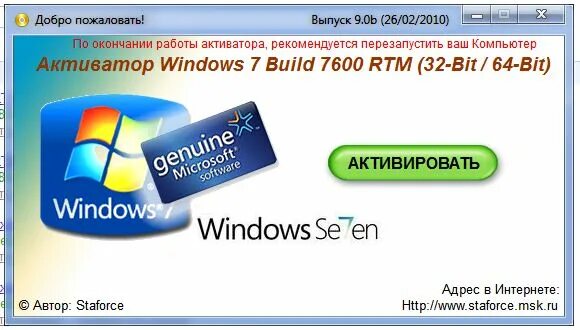 Активатор винды. Активация Windows 7. Активация виндовс 7. Windows 7 сборка 2010.