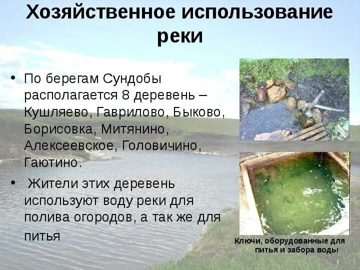 Приведите примеры хозяйственного использования рек россии Примеры рек