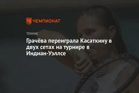 Турнир в индиан уэллсе 2024 женщины