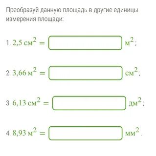 Множество единиц измерения площади