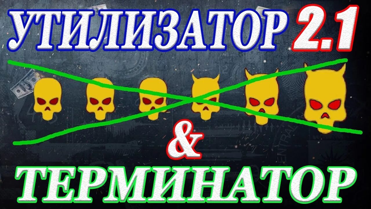 Игра утилизатор. Payday утилизатор.