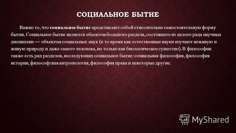Специфика социального бытия. Учение о социальном бытии. Теория познания в философии. Учение о социальном бытии. Специфика социального бытия.