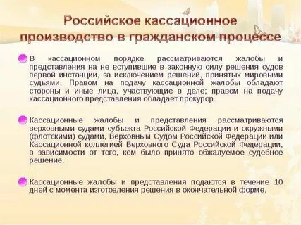 Гражданское дело в кассационной инстанции