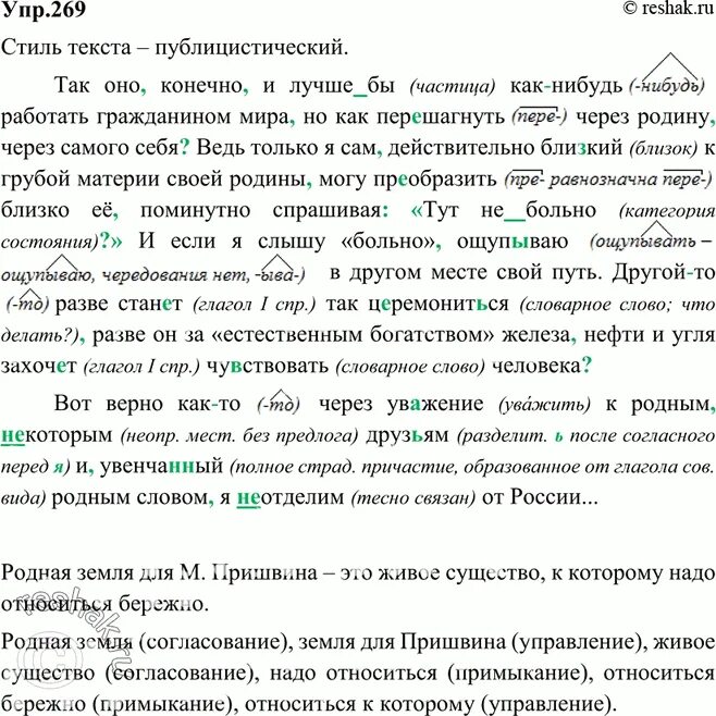 Русский язык 5 упр 269. Упр 269. упражнение 269 по русскому языку 8 класс. русский язык 5 класс упр 269. упр 269 по русскому языку краткое содержание.