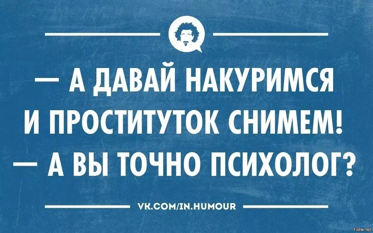 Сказал сарказм. Шутки про психологов. А вы точно психолог. А вы точно психолог приколы. Анекдот а вы точно психолог.