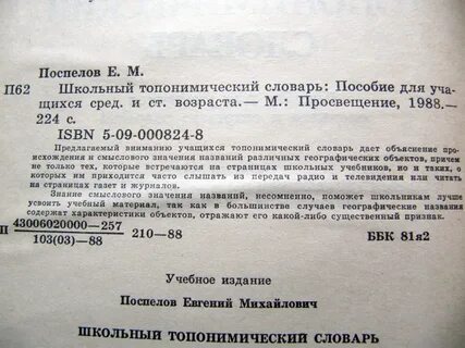 Используя карту москвы и топонимический словарь