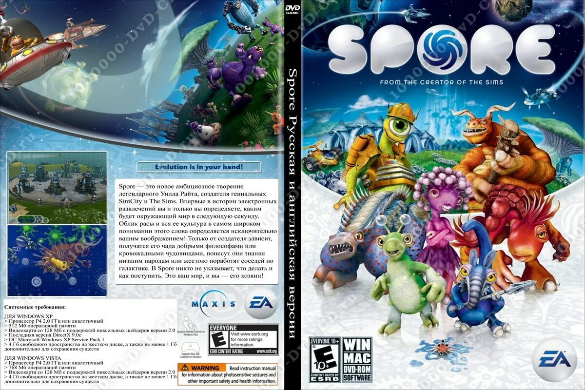 Сколько стоит спор. Игры антология Spore диск. Spore двд диск. Spore обложка. Диск с игрой спор.