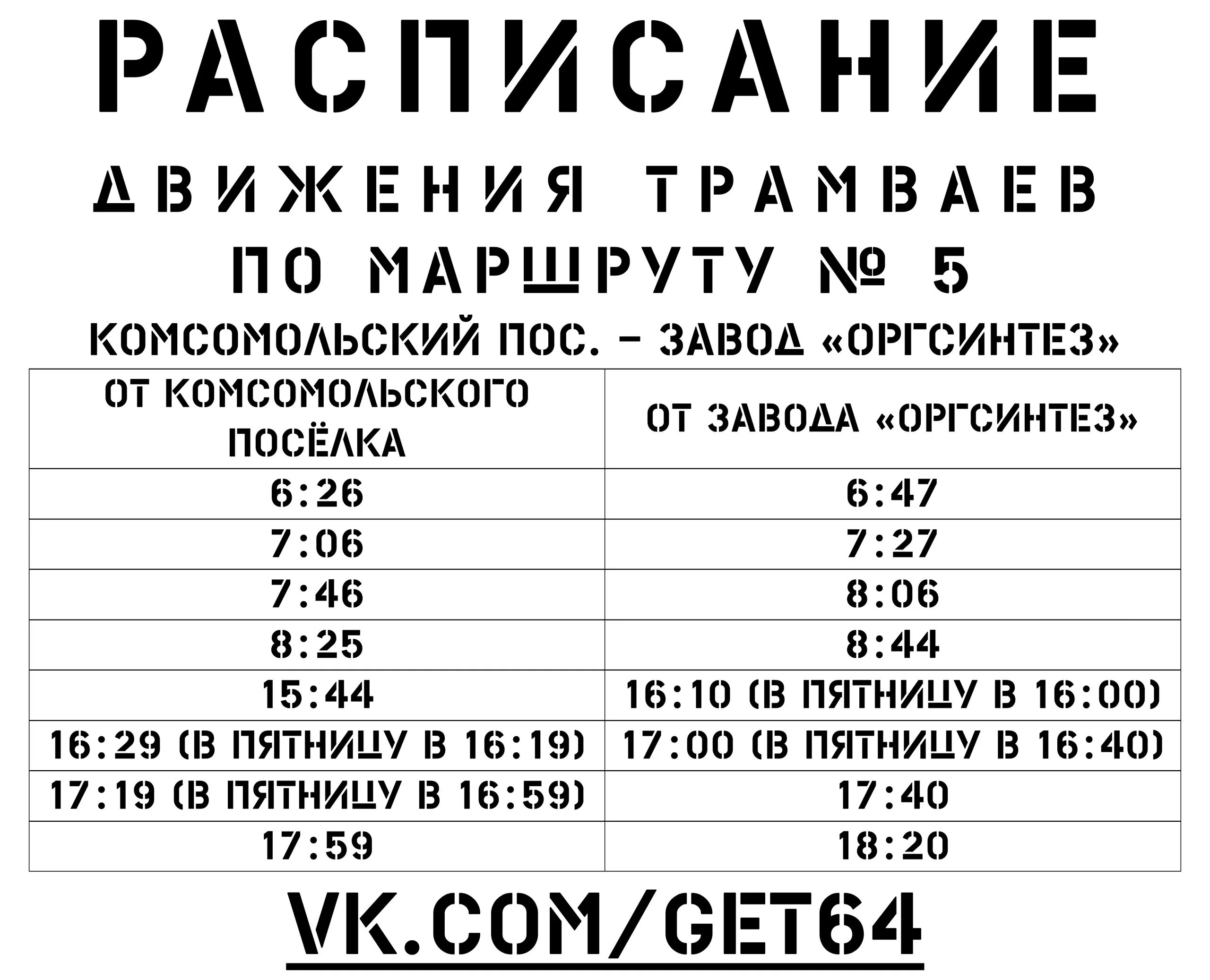 Расписание трамваев орск. Таганрог график движения трамвая 3. Расписание трамваев 5. Расписание трамвая 5 Таганрог. Расписание трамваев Бийск 2022.