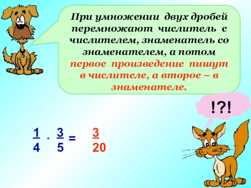 При умножении двух дробей. Умножение смешанных дробей с разными знаменателями. При умножении смешанных дробей. Деление смешанных дробей 5 класс.