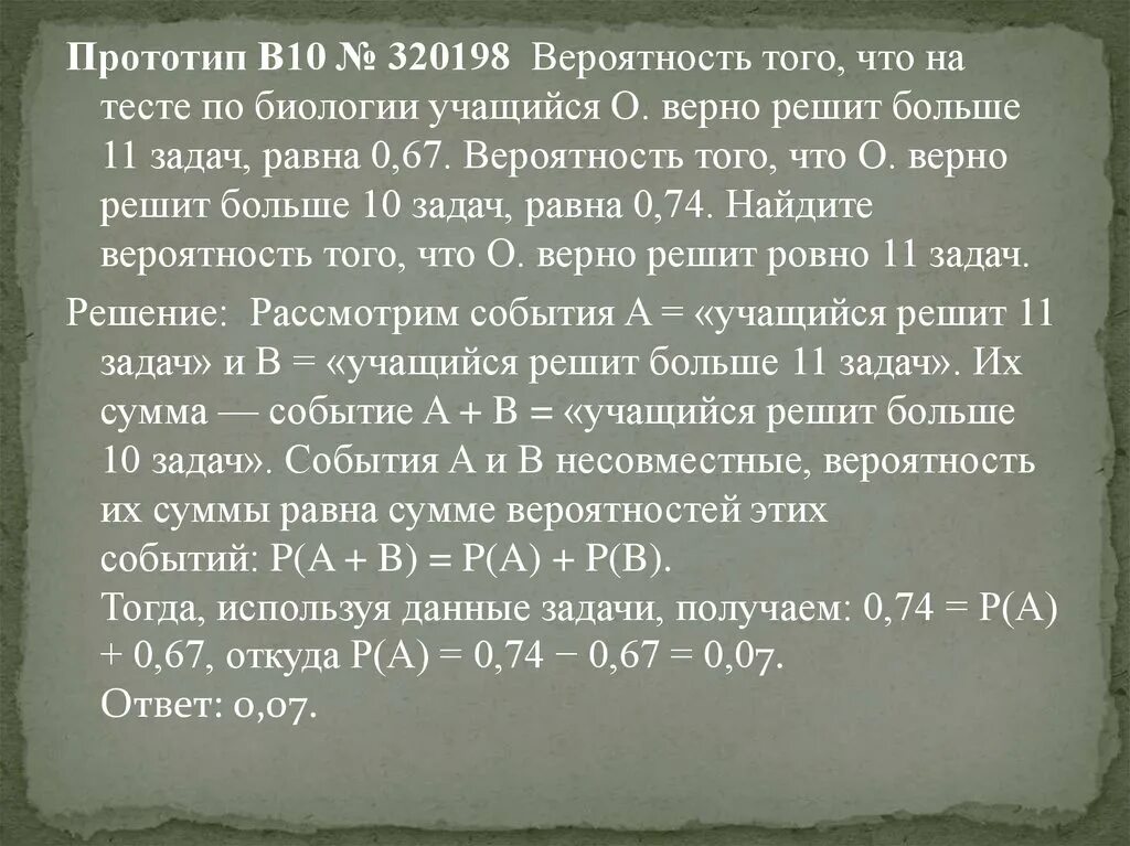 Вероятность того что на тесте по химии