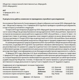 Заключение расследования образец