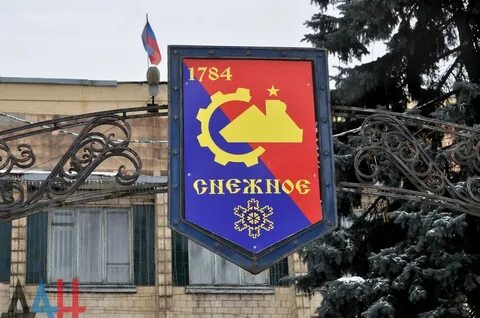Снежное днр