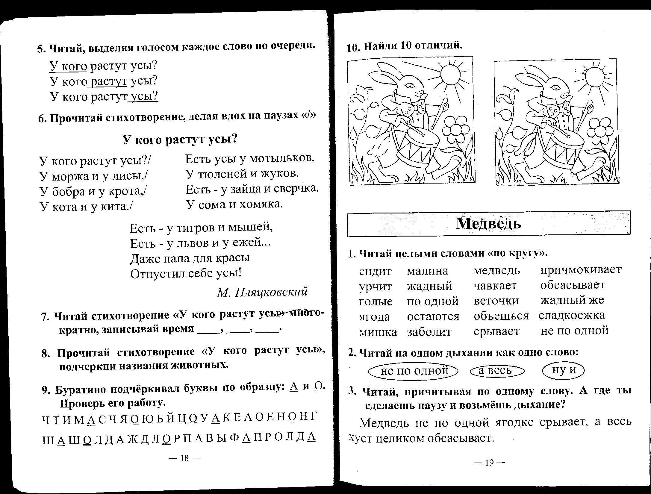 План конспект урока по чтению 1 класс