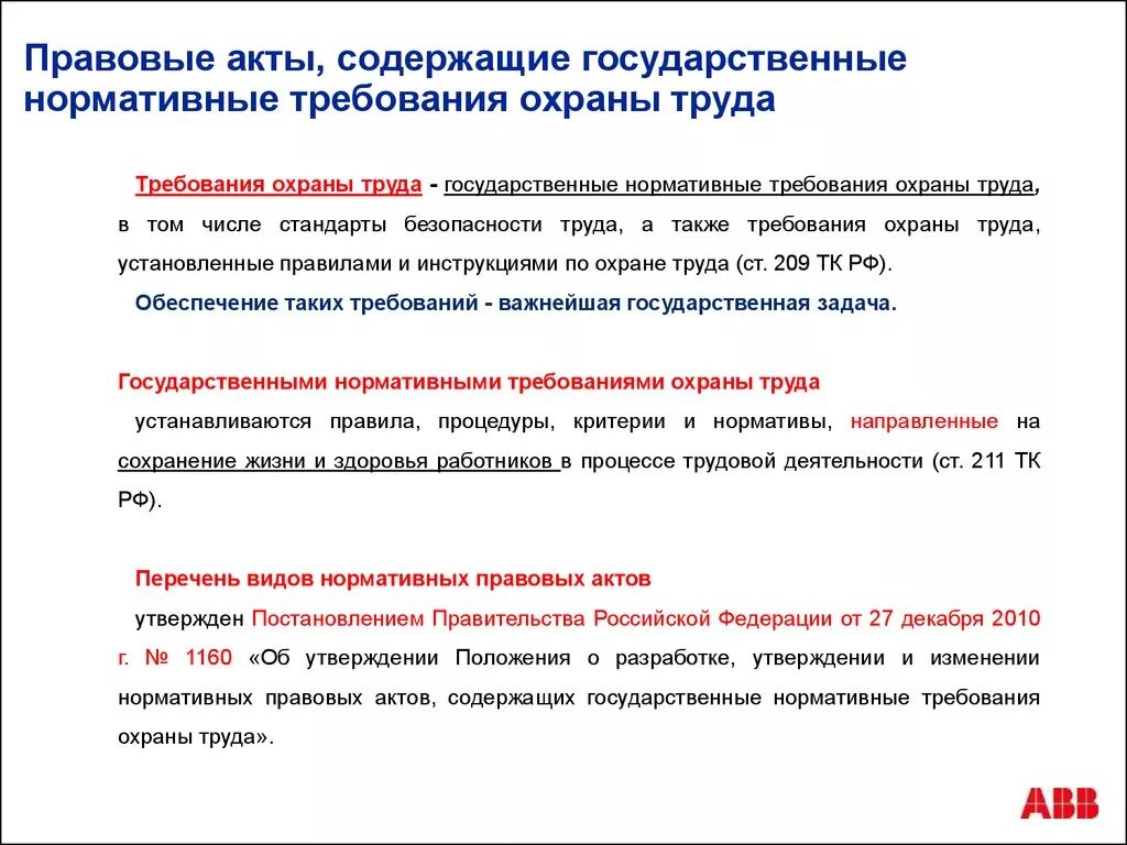 Государственные правовые акты по охране труда. Нормативно правовые акты охраны труда. Нормативные правовые акты по охране труда. Нормативные требования в сфере охраны труда.