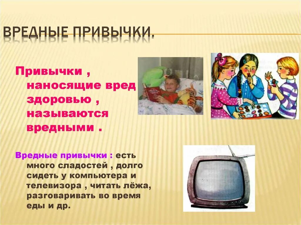 Бойтесь дети лени как дурной привычки автор. Детские вредные привычки. Мои вредные привычки. Вредная привычка читать лежа. Дурная привычка читать.