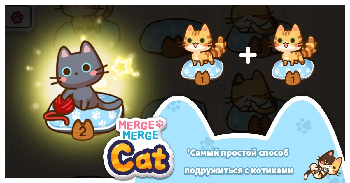 Merge Cats. Merge Cats игра. Merge Cats все котики. Промокод merge Cats. Кошка игра много денег