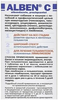 Таблетки альбен инструкция