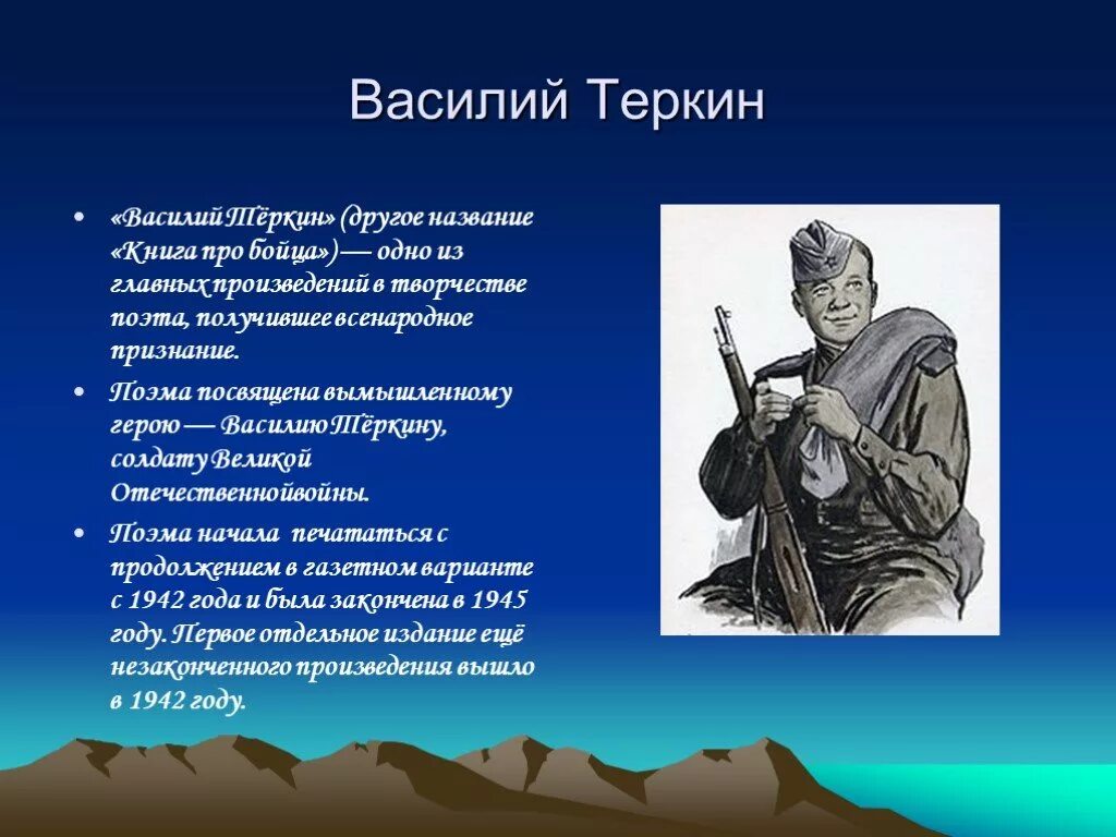 Характеристика василия теркина из поэмы