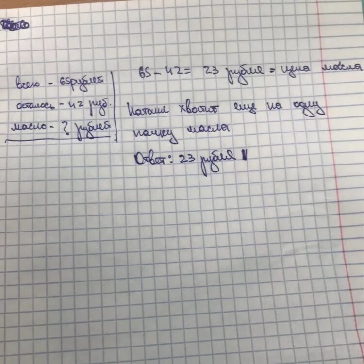Маша купила мороженое за 15 рублей. Мама попросила Наташу купить. Мама попросила Наташу купить пачку масла. Мама попросила Наташу купить пачку условие задачи. Пачка масла 42 рубля.