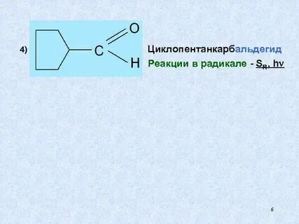 Карбонильный радикал