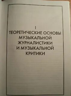 Критика музыки
