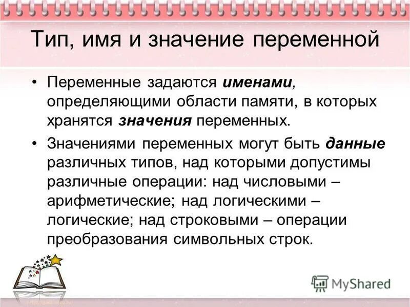 Хранение значение. Хранение значение