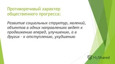 Изменения в общественной жизни д противоречивый характер