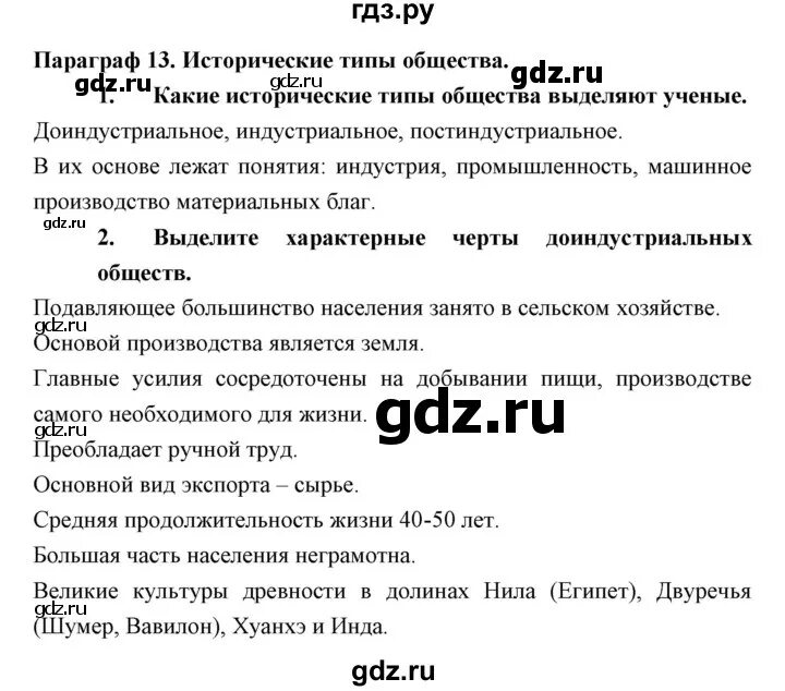 Краткое содержание параграфа по обществознанию 8 класс