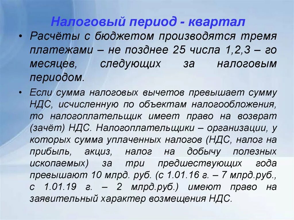 Первый квартал налоговый период. Налоговый период. Налоговые периоды по налогам. Налоговый период презентация. Налоговый период месяц для каких налогов.