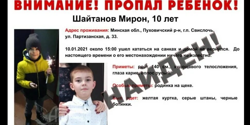 Дети шайтанов. Пропавшие дети 2022. Потерялись дети в Минской обл. 11 Летний мальчик найден мертвым.