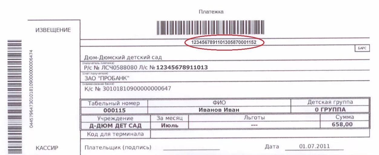 Октмо детский. Лицевой счет детского сада в квитанции. Номер лицевого счета ребенка в детском саду. Лицевой счет оплата детского сада. Платежные квитанции за садик.